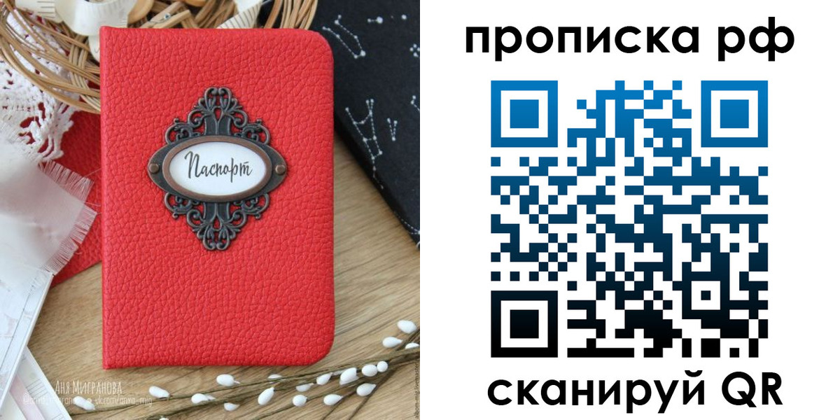 регистрация в Бийске