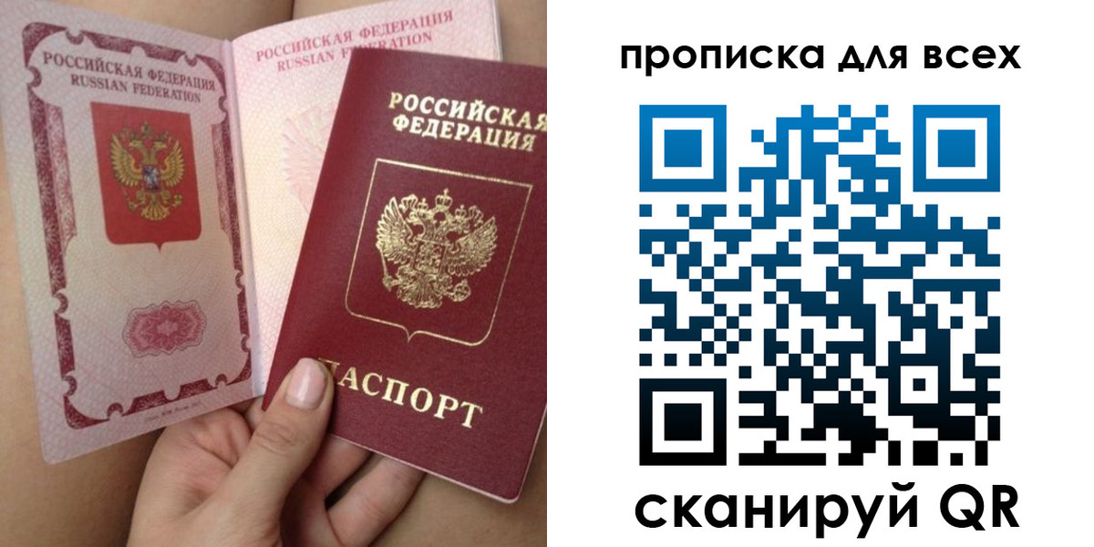 временная регистрация в Бийске