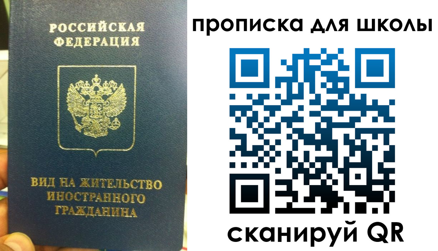 прописка поиск в Бийске