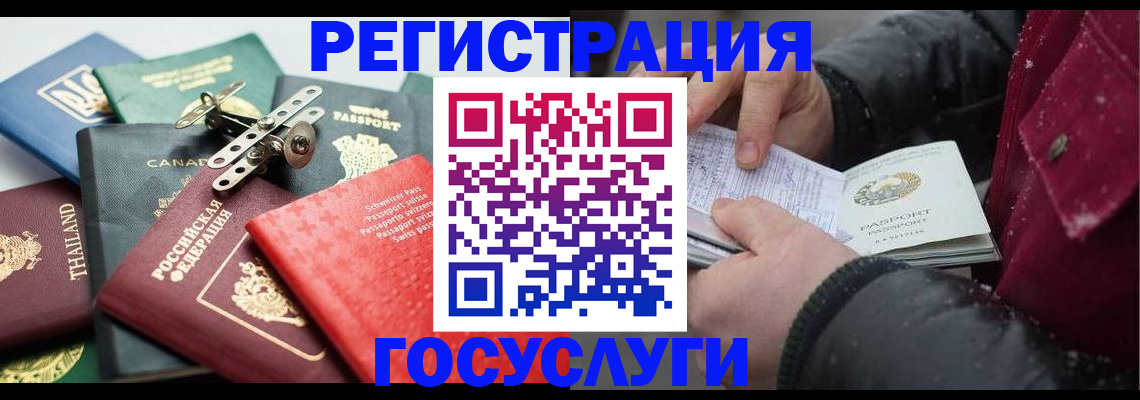 прописка 2025 в Бийске