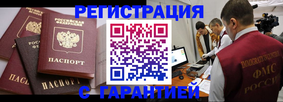 миграционный учет в Бийске