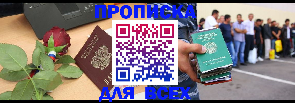 прописка иностранных граждан в Бийске