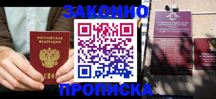 прописка 2025 в Бийске