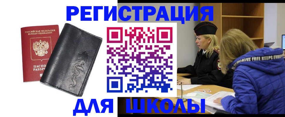 временная регистрация поиск в Бийске