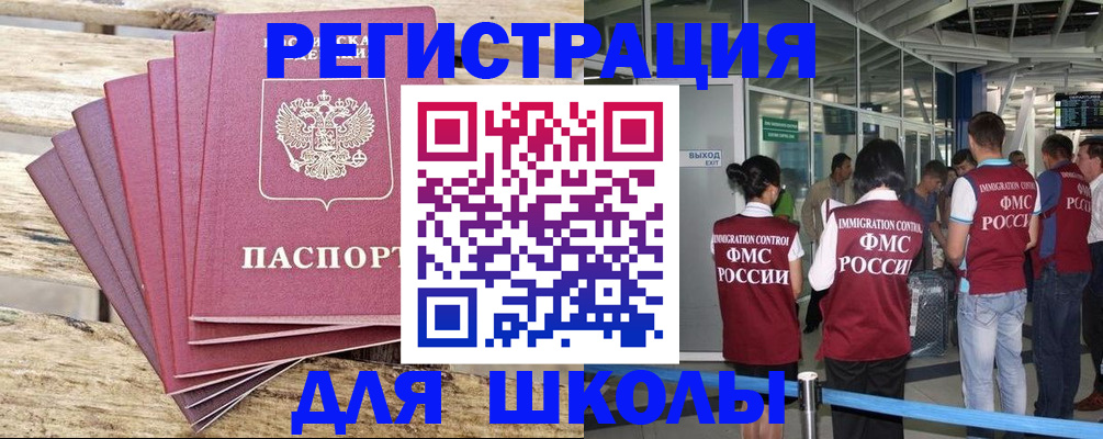 временная регистрация законно в Бийске