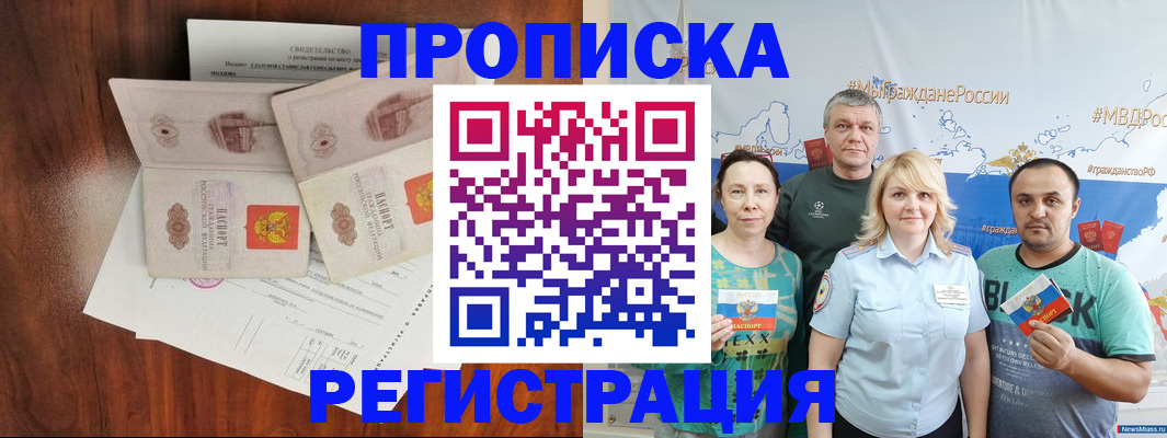 временная регистрация купить в Бийске